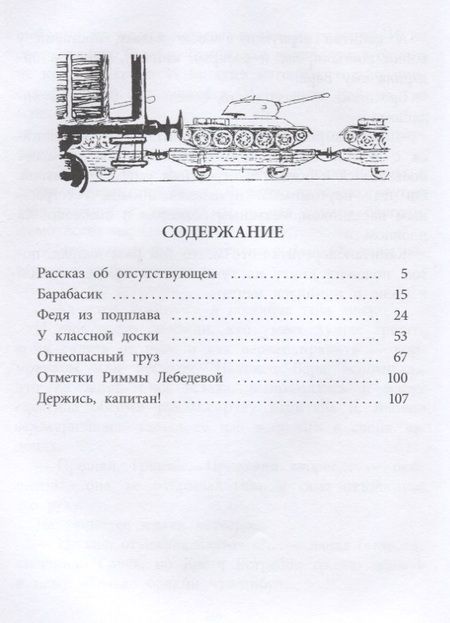 Фотография книги "Лев Кассиль: Федя из подплава"