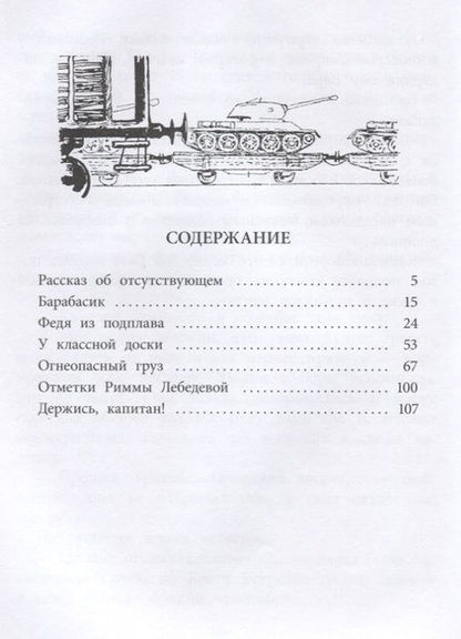 Фотография книги "Лев Кассиль: Федя из подплава"