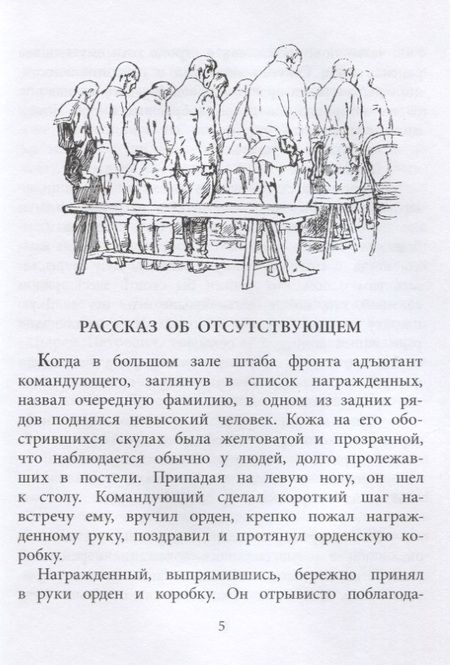 Фотография книги "Лев Кассиль: Федя из подплава"