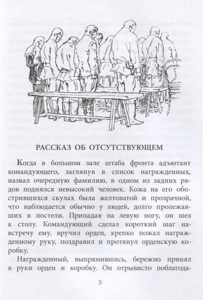 Фотография книги "Лев Кассиль: Федя из подплава"