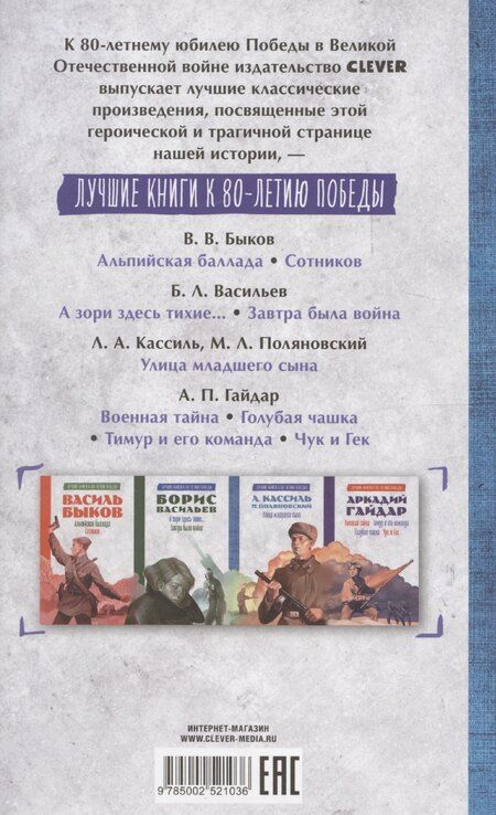 Фотография книги "Лев Кассиль: История Победы. Улица младшего сына Кассиль Л."