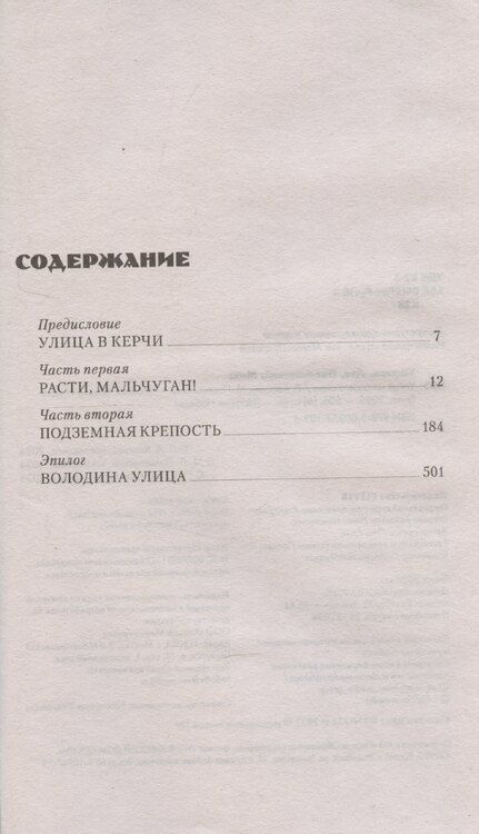 Фотография книги "Лев Кассиль: История Победы. Улица младшего сына Кассиль Л."