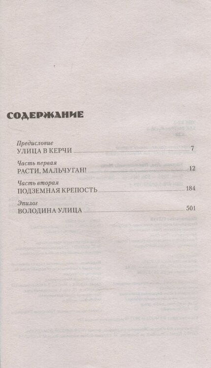 Фотография книги "Лев Кассиль: История Победы. Улица младшего сына Кассиль Л."