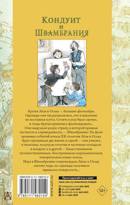 Фотография книги "Лев Кассиль: Кондуит и Швамбрания"