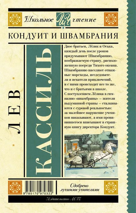 Фотография книги "Лев Кассиль: Кондуит и Швамбрания"