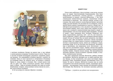 Фотография книги "Лев Кассиль: Кондуит и Швамбрания"