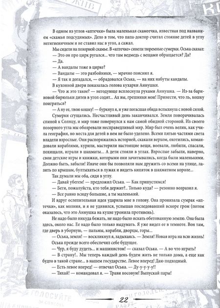 Фотография книги "Лев Кассиль: Три страны, которых нет на карте. Швамбрания, Синегория и Джунгахора"