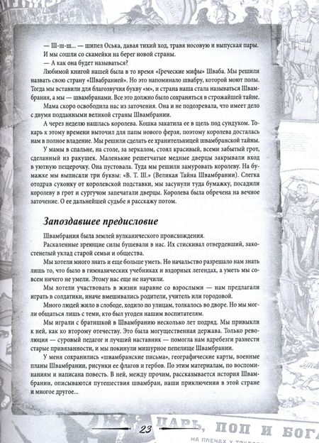 Фотография книги "Лев Кассиль: Три страны, которых нет на карте. Швамбрания, Синегория и Джунгахора"