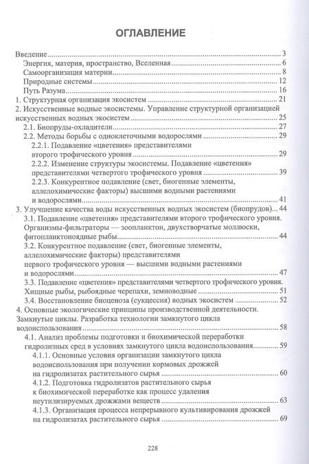 Фотография книги "Лев Келль: Экологическая биотехнология. Учебное пособие для вузов"