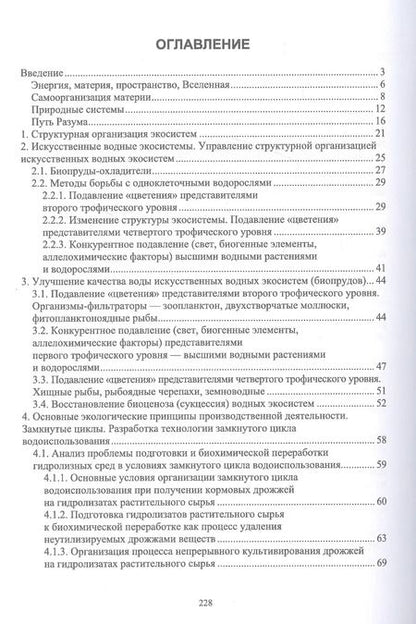 Фотография книги "Лев Келль: Экологическая биотехнология. Учебное пособие для вузов"