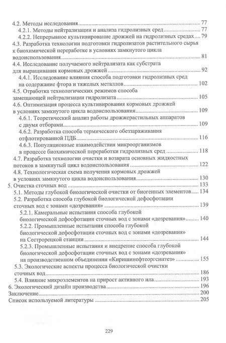 Фотография книги "Лев Келль: Экологическая биотехнология. Учебное пособие для вузов"