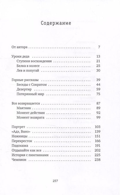 Фотография книги "Лев Кирищян: Все возвращается: книга рассказов"