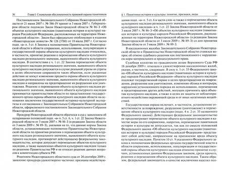 Фотография книги "Лев Клебанов: Памятники истории и культуры. Правовой статус и охрана"
