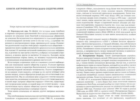 Фотография книги "Лев Клейн: Диалоги. Теоретическая археология и не только"