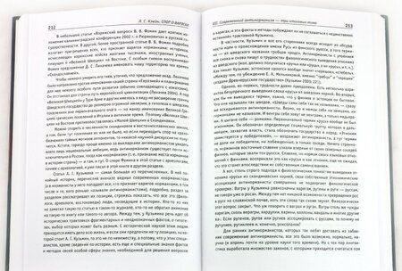 Фотография книги "Лев Клейн: Спор о варягах. История противостояния и аргументы сторон"