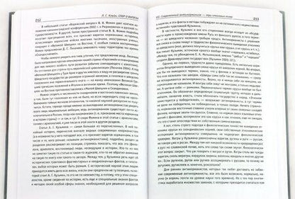 Фотография книги "Лев Клейн: Спор о варягах. История противостояния и аргументы сторон"