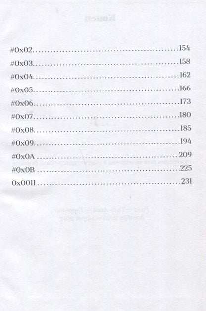 Фотография книги "Лев Клиот: Перекресток"