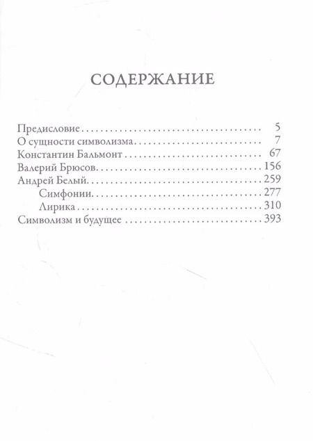 Фотография книги "Лев Кобылинский): Русский символизм"