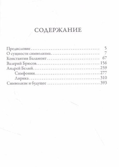 Фотография книги "Лев Кобылинский): Русский символизм"