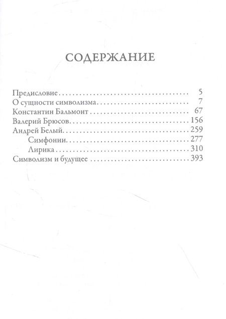 Фотография книги "Лев Кобылинский): Русский символизм"
