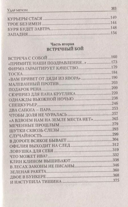 Фотография книги "Лев Константинович: Удар мечом"