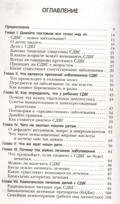 Фотография книги "Лев Кругляк: Гиперактивный ребенок - это навсегда? Альтернативный взгляд на проблему"