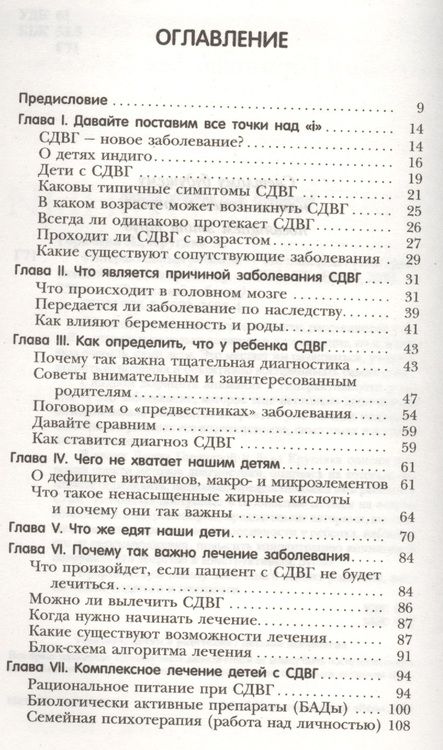 Фотография книги "Лев Кругляк: Гиперактивный ребенок - это навсегда? Альтернативный взгляд на проблему"