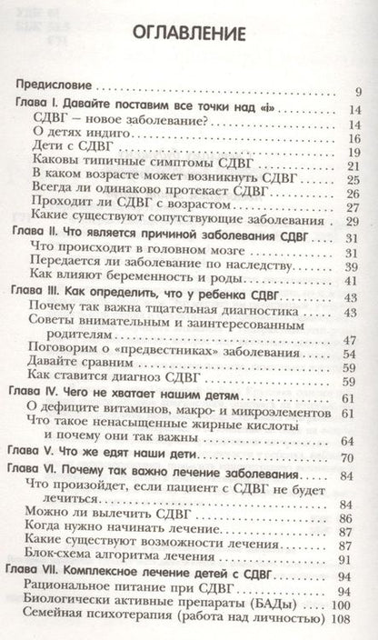 Фотография книги "Лев Кругляк: Гиперактивный ребенок - это навсегда? Альтернативный взгляд на проблему"