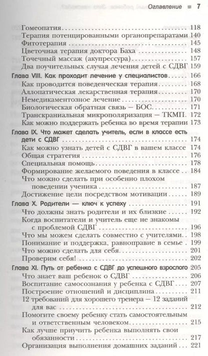 Фотография книги "Лев Кругляк: Гиперактивный ребенок - это навсегда? Альтернативный взгляд на проблему"
