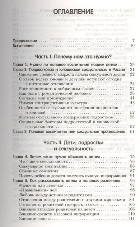 Фотография книги "Лев Кругляк: Половое воспитание. Что и как мы должны объяснить своему ребенку"