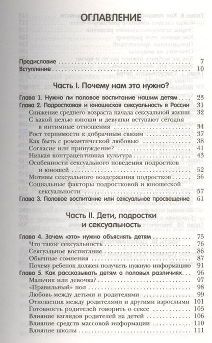 Фотография книги "Лев Кругляк: Половое воспитание. Что и как мы должны объяснить своему ребенку"