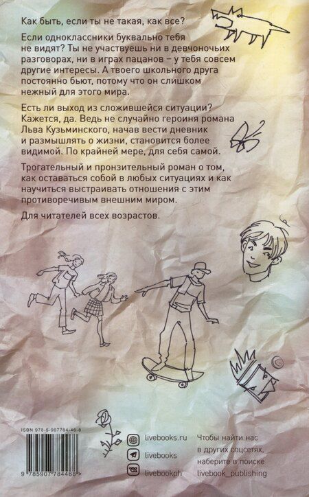 Фотография книги "Лев Кузьминский: Дневник невидимки"