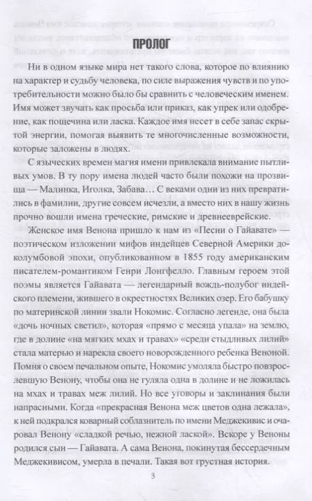 Фотография книги "Лев Лайнер: "Венона". Самая секретная операция американских спецслужб"