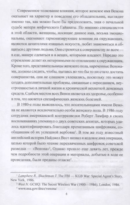 Фотография книги "Лев Лайнер: "Венона". Самая секретная операция американских спецслужб"