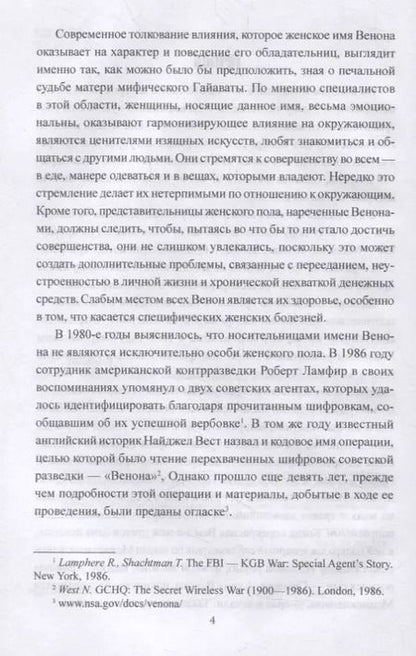 Фотография книги "Лев Лайнер: "Венона". Самая секретная операция американских спецслужб"