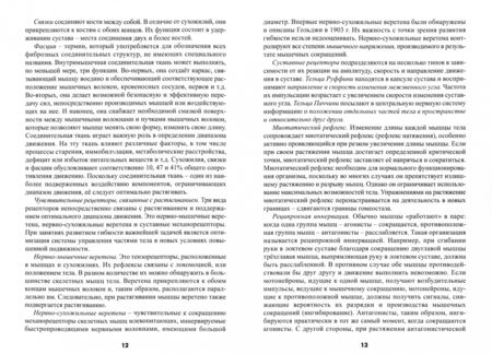 Фотография книги "Лев Лебедев: Силовой шпагат в спорте. Практическое руководство"