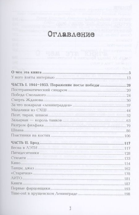 Фотография книги "Лев Лурье: Над вольной Невой. От блокады до "оттепели" "
