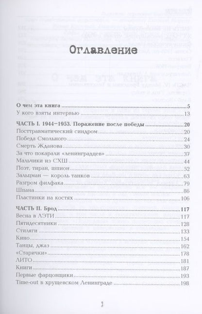 Фотография книги "Лев Лурье: Над вольной Невой. От блокады до "оттепели" "
