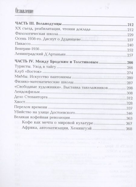 Фотография книги "Лев Лурье: Над вольной Невой. От блокады до "оттепели" "