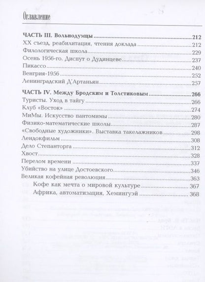 Фотография книги "Лев Лурье: Над вольной Невой. От блокады до "оттепели" "