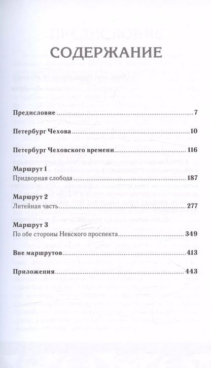 Фотография книги "Лев Лурье: Петербург Чеховского времени. Исторический путеводитель"