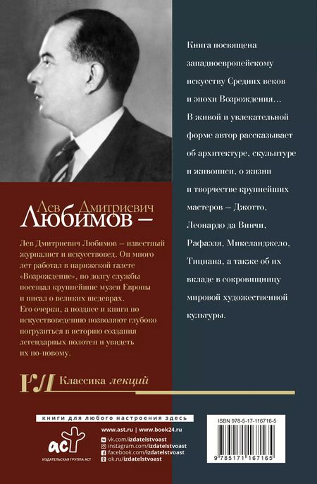 Фотография книги "Лев Любимов: Живопись и архитектура. Искусство Западной Европы"