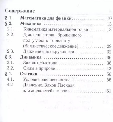 Фотография книги "Лев Монастырский: Физика. 7-11 классы. Карманный справочник"