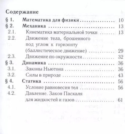 Фотография книги "Лев Монастырский: Физика. 7-11 классы. Карманный справочник"