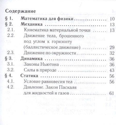 Фотография книги "Лев Монастырский: Физика. 7-11 классы. Карманный справочник"