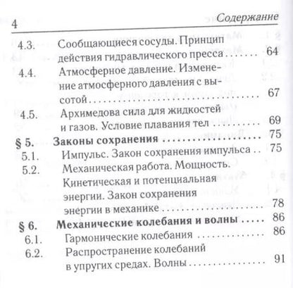 Фотография книги "Лев Монастырский: Физика. 7-11 классы. Карманный справочник"