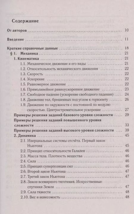 Фотография книги "Лев Монастырский: Физика. Большой справочник для подготовки к ЕГЭ"