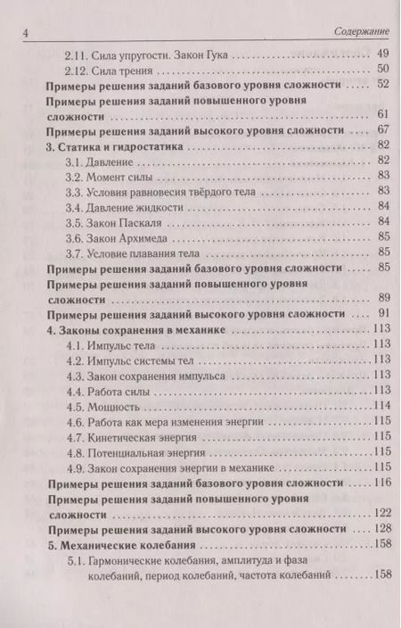 Фотография книги "Лев Монастырский: Физика. Большой справочник для подготовки к ЕГЭ"