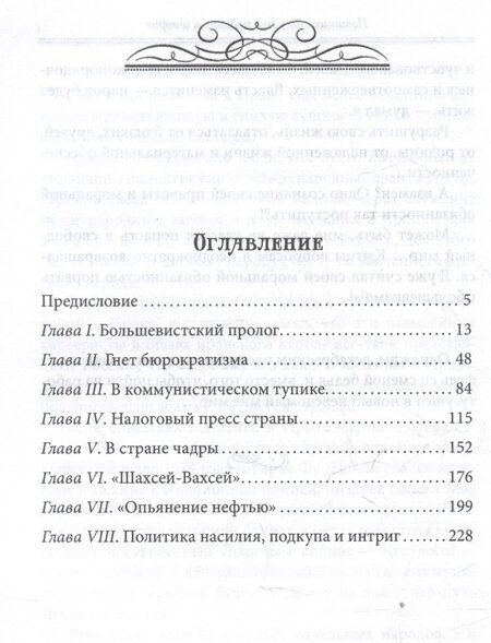 Фотография книги "Лев Мстиславович: Пути советского империализма. Советская экономическая система и основа внешней политики СССР"