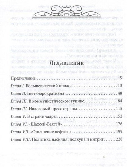 Фотография книги "Лев Мстиславович: Пути советского империализма. Советская экономическая система и основа внешней политики СССР"
